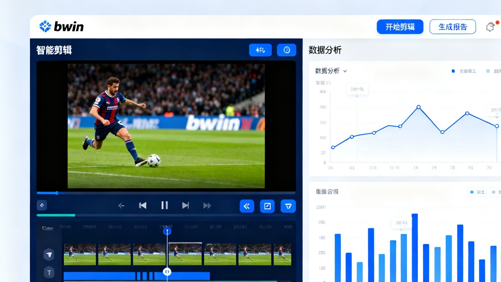 bwin技术团队开发的AI体育内容辅助创作工具的操作界面截图，展示智能剪辑和数据分析功能